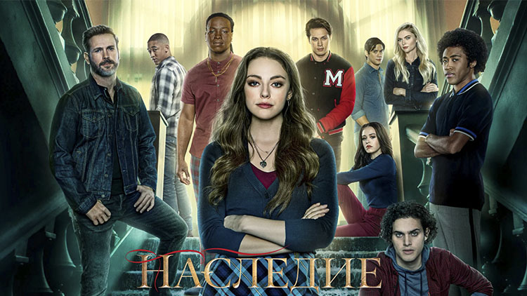 сериал наследие - обои